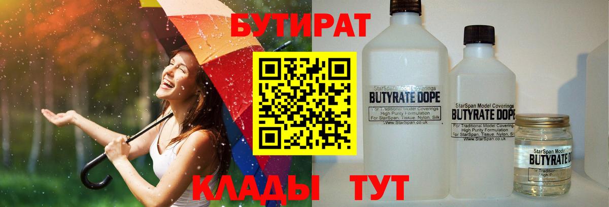 Бутират  Вход с VPN  Туймазы  Бутират BDO 33% 