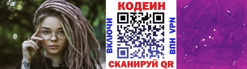 Codein напиток Lean (лин)  Туймазы 