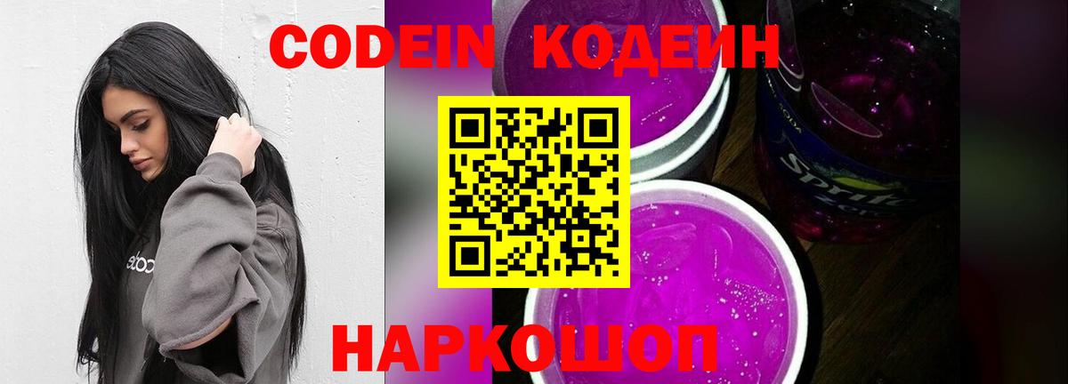 Туймазы  Кодеин напиток Lean (лин)  Вход с VPN 