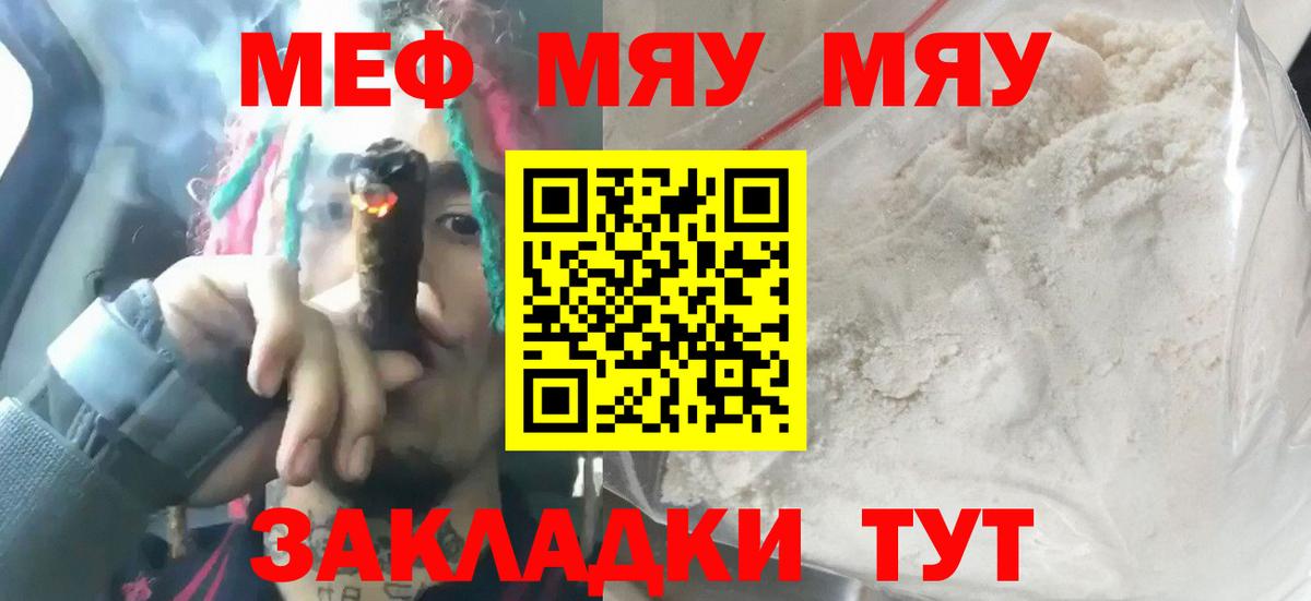 Меф мяу мяу кристаллы Туймазы