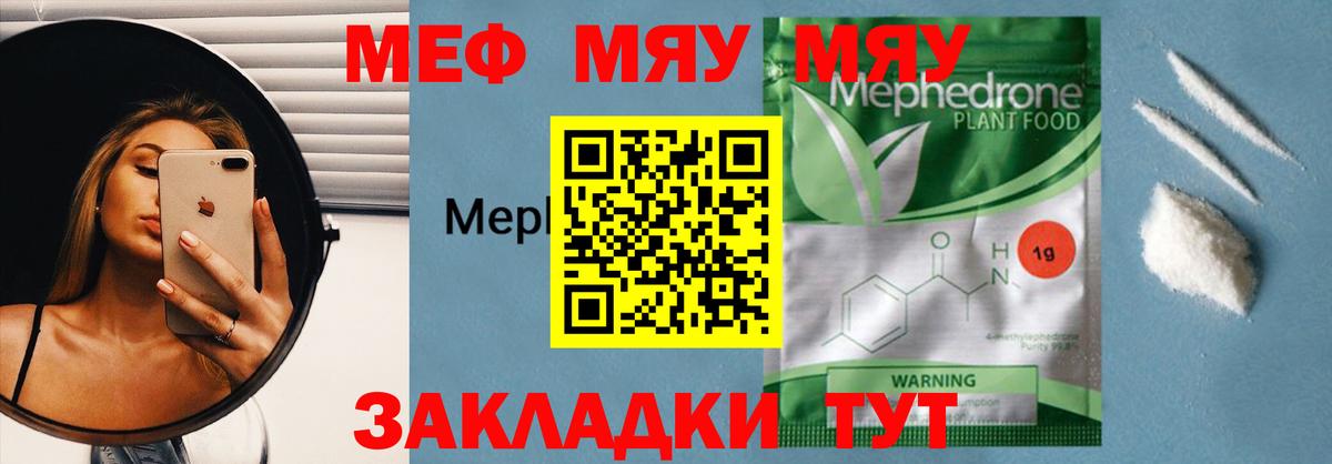 Мефедрон мука  Вход с VPN  Туймазы  Мефедрон mephedrone 